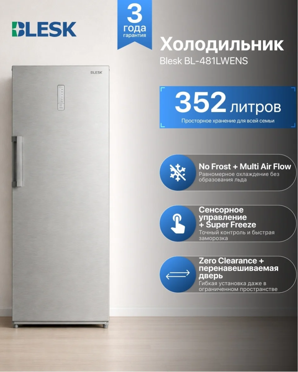 Холодильник BL-481LWENS