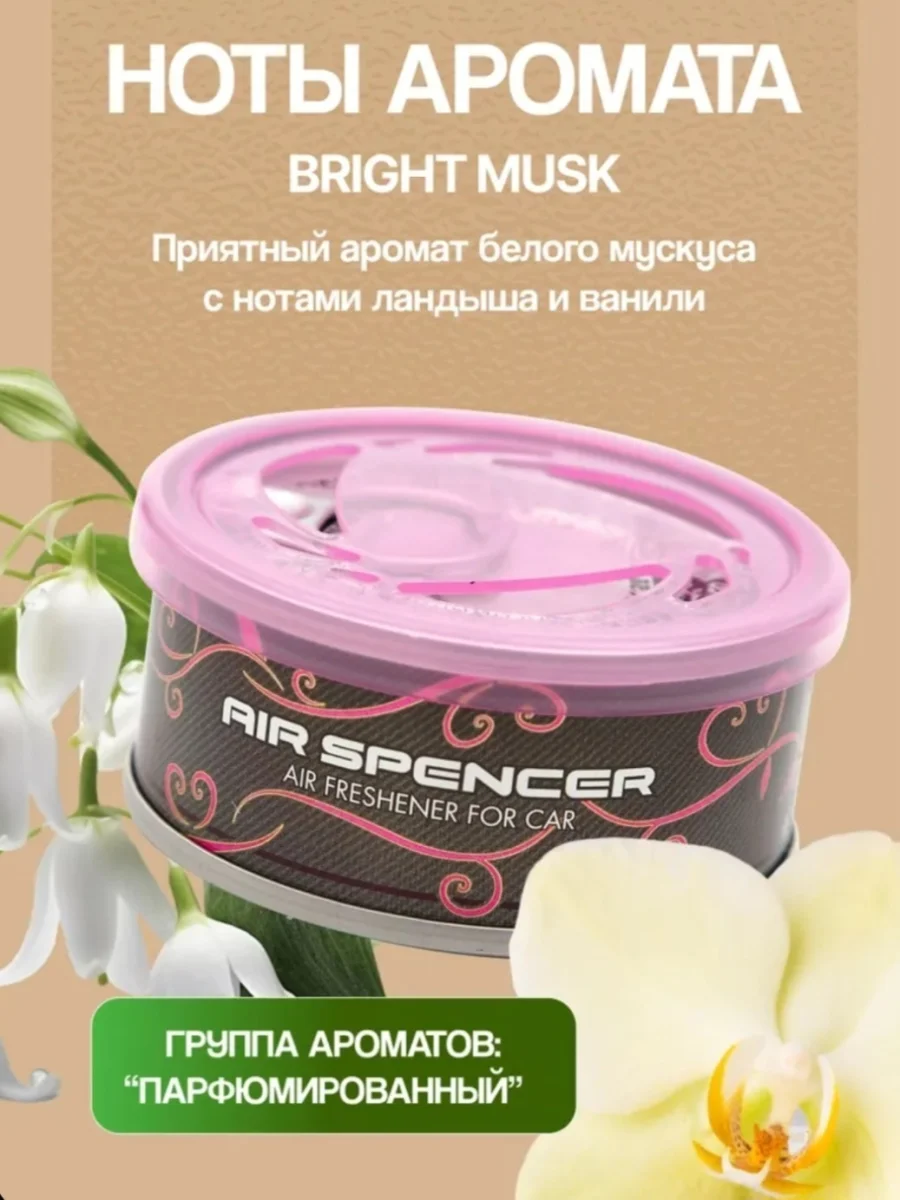 EIKOSHA ароматизатор меловой SPIRT REFIL - BRIGHT MUSK A101 3