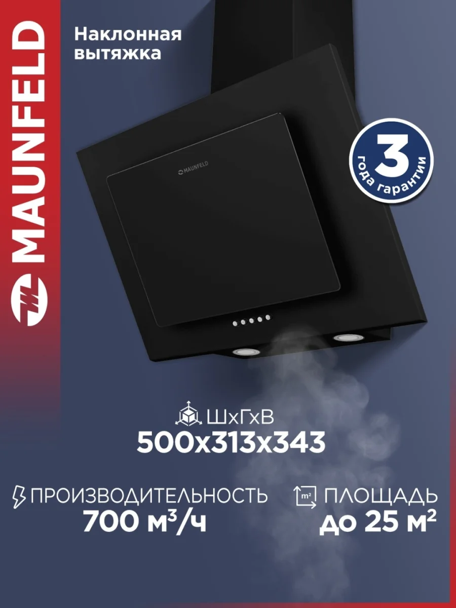 Кухонная вытяжка MAUNFELD Tower 50 черный 18