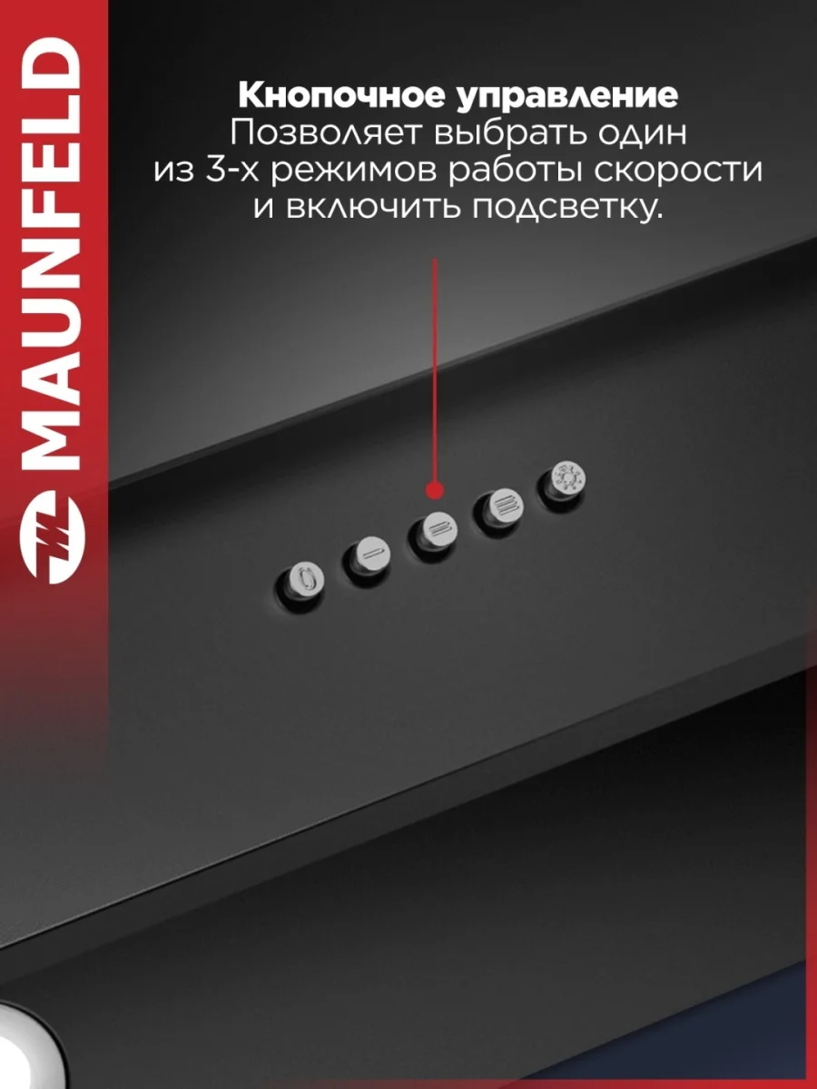 Кухонная вытяжка MAUNFELD Tower 50 черный 21