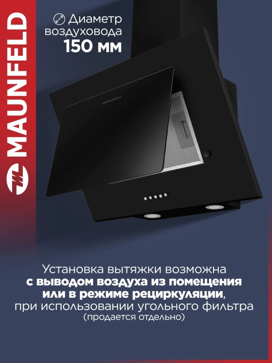 Кухонная вытяжка MAUNFELD Tower 50 черный 23