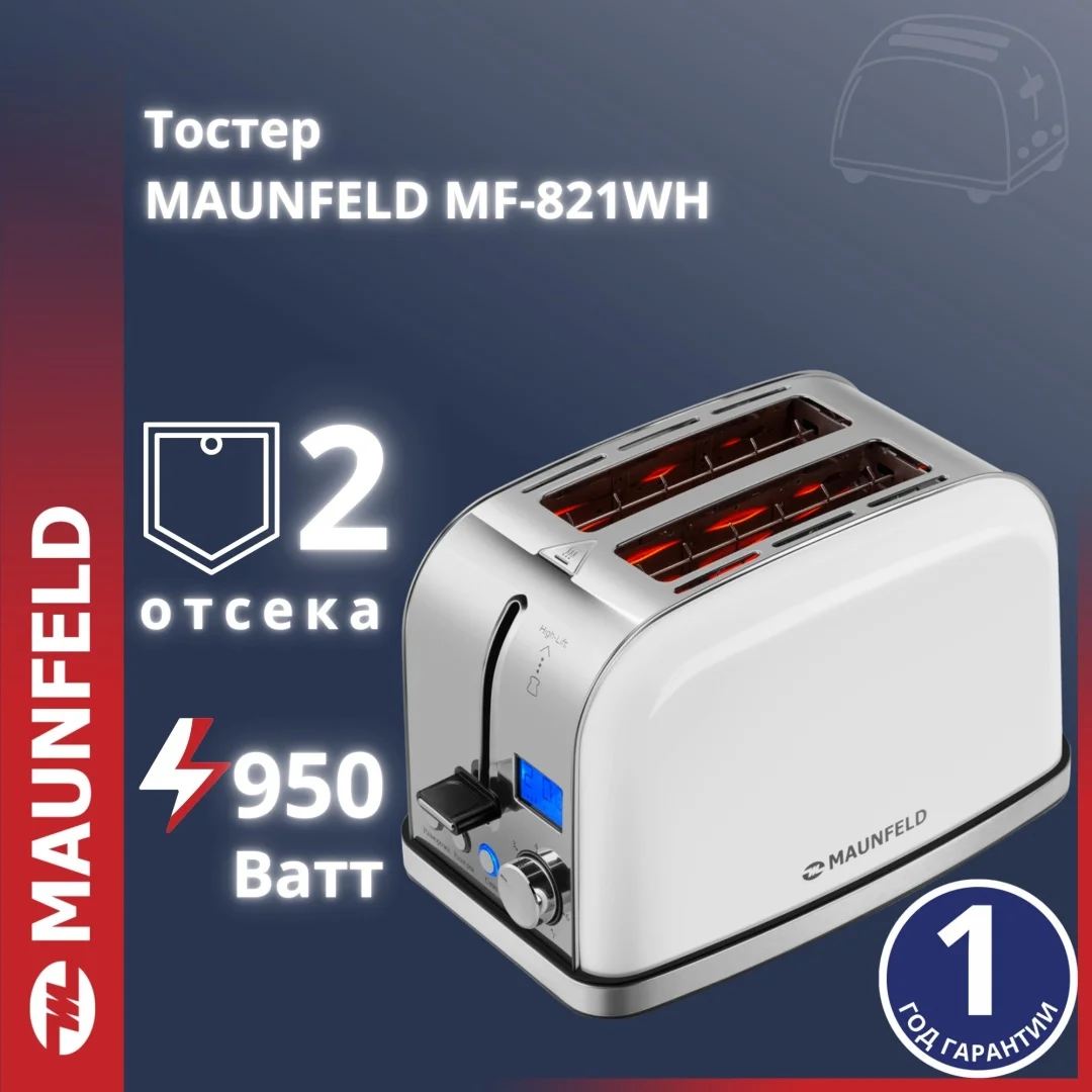 Тостер maunfeld mf-821wh