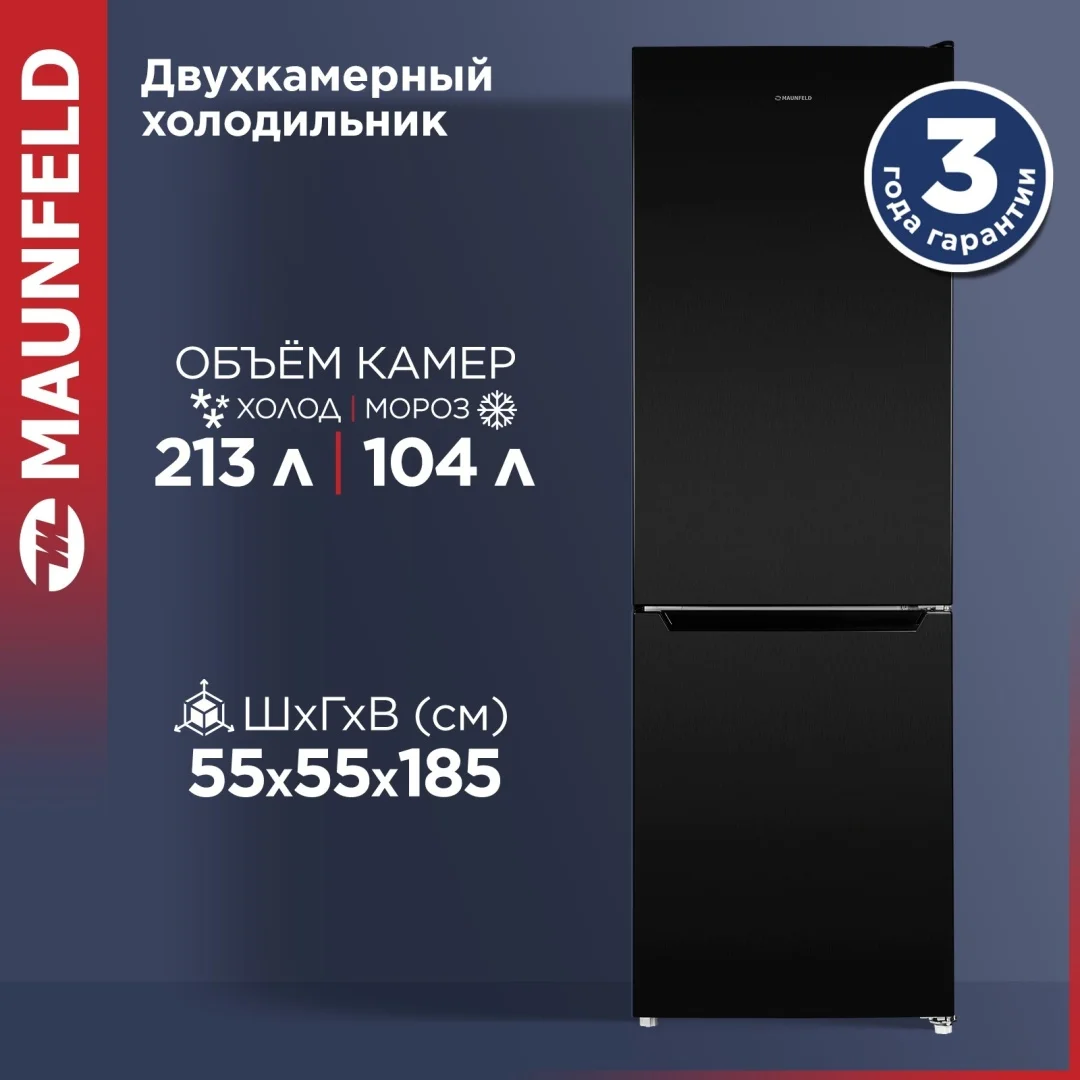 Холодильник MAUNFELD MFF185SFSB 8
