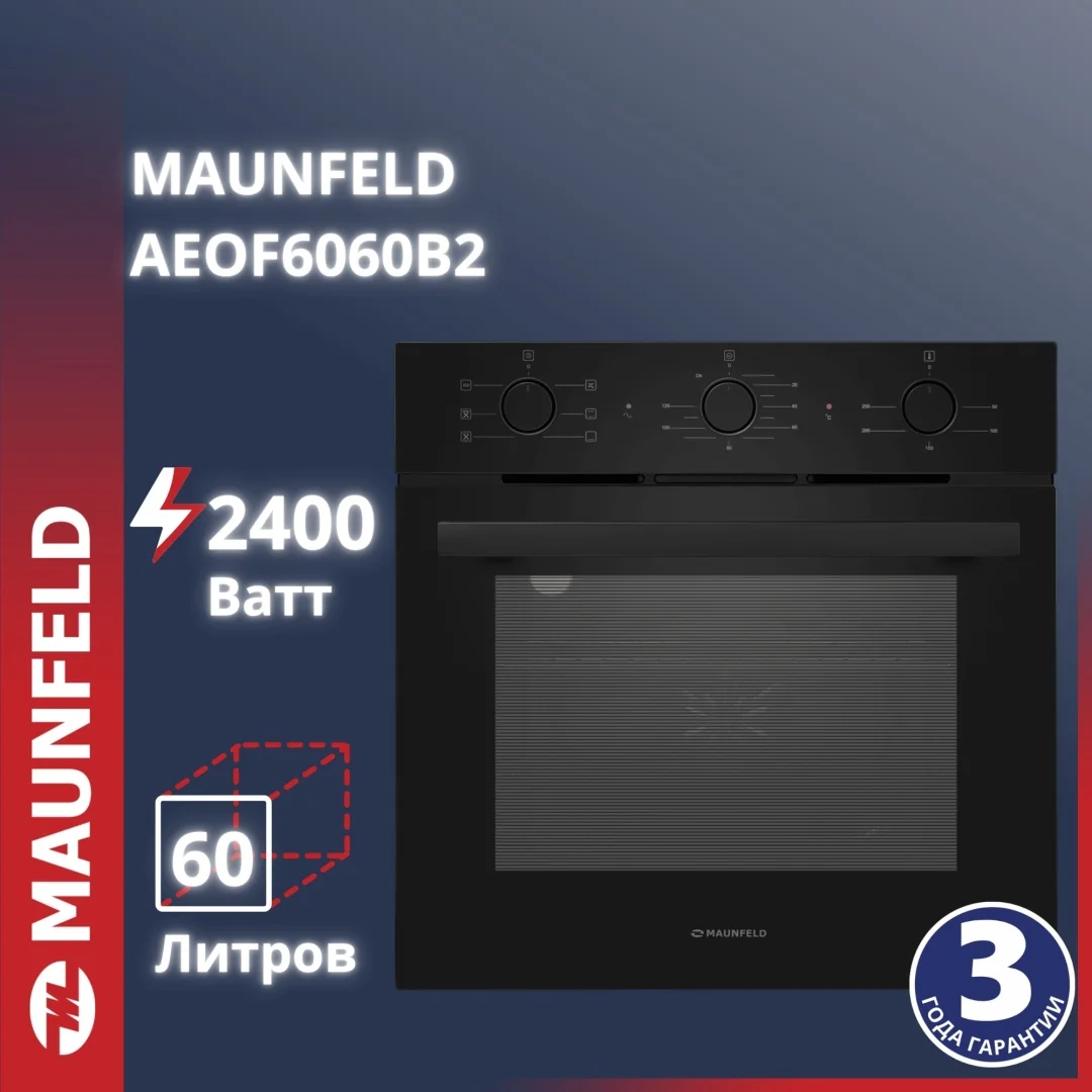 Шкаф духовой электрический MAUNFELD AEOF6060B2
