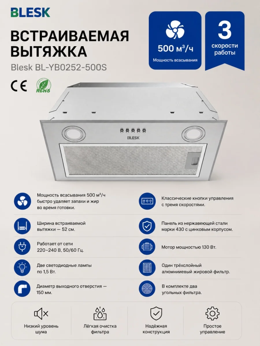 Вытяжка BL-YB0252-500S