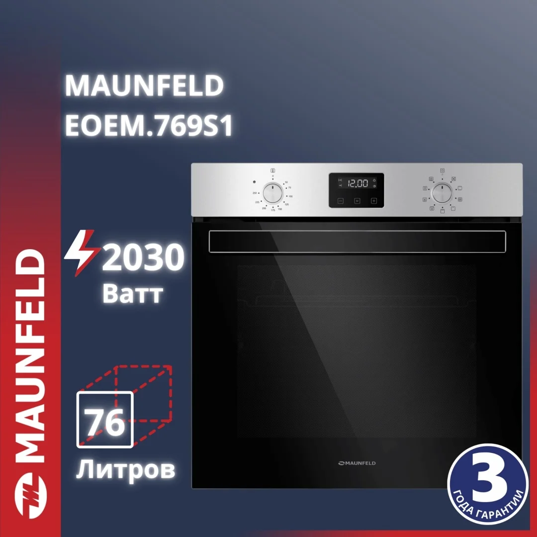Шкаф духовой электрический MAUNFELD EOEM.769S1