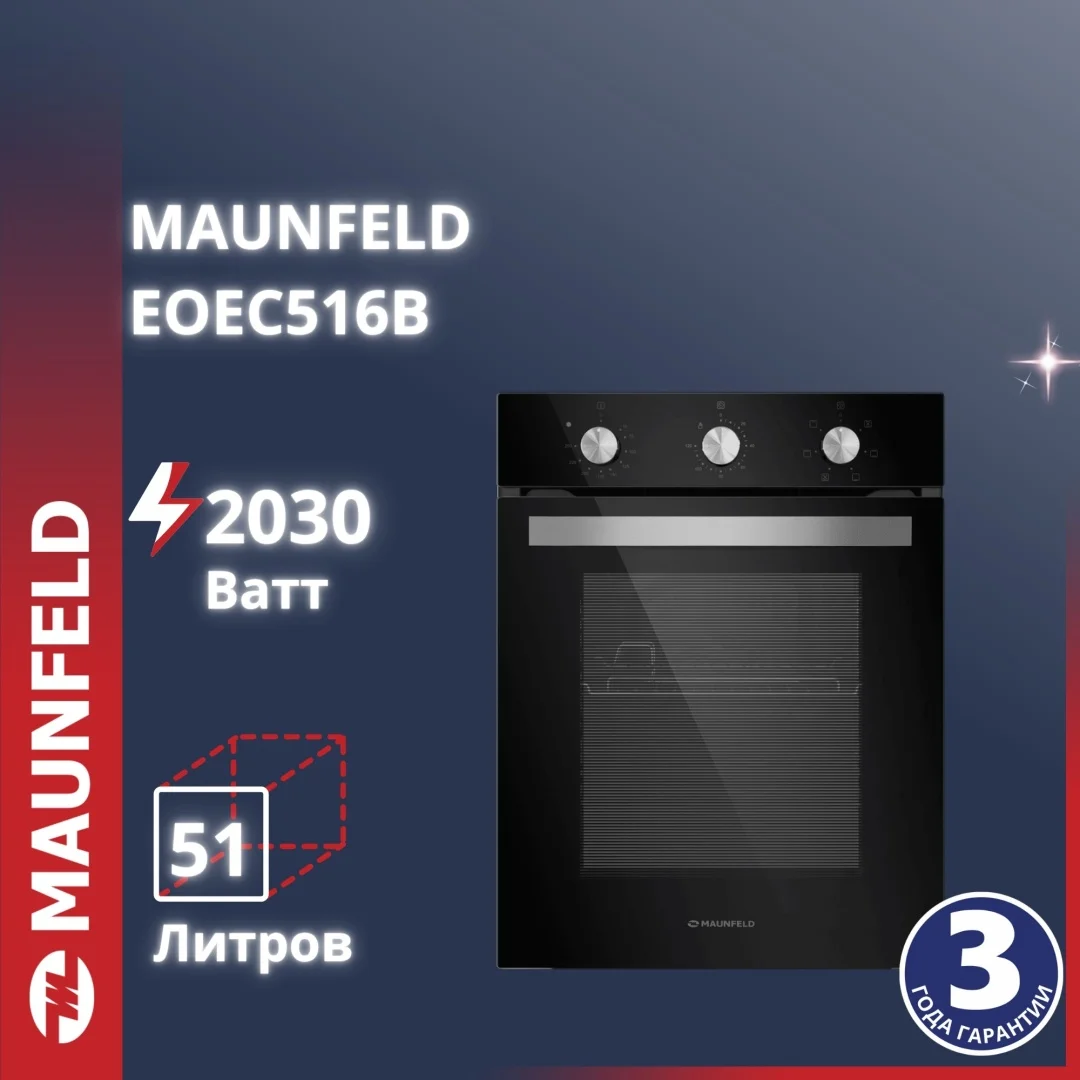 Шкаф духовой электрический maunfeld eoec516b