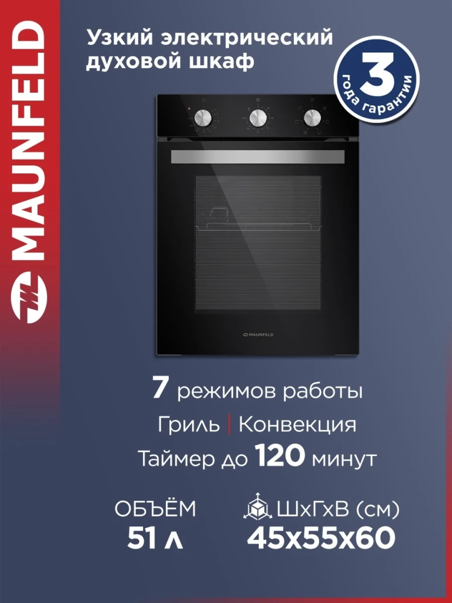 Шкаф духовой электрический maunfeld eoec516b 2