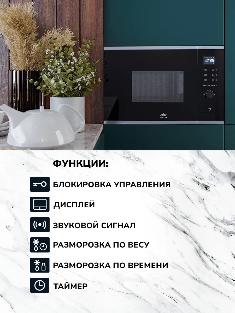 MILLEN MBW 381 IX микроволновая печь 2