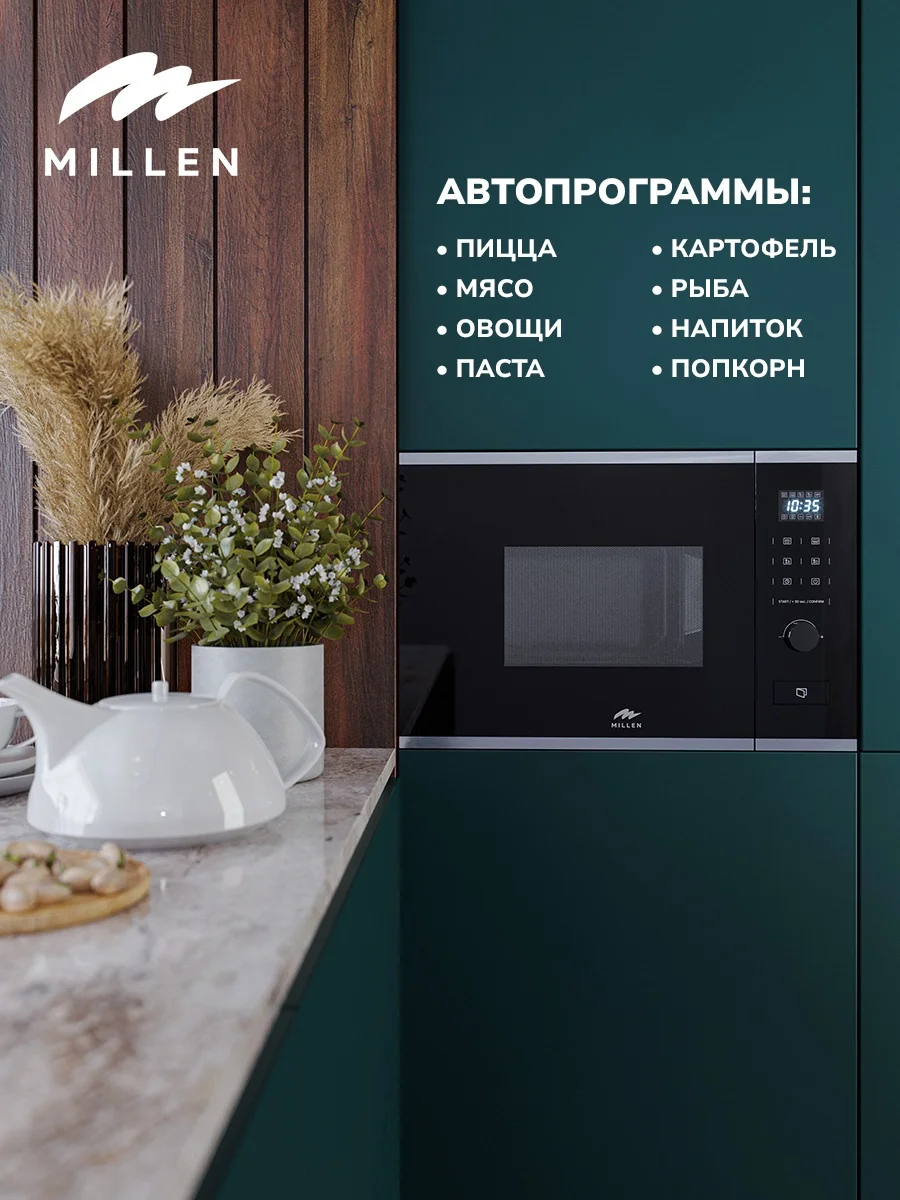 MILLEN MBW 381 IX микроволновая печь 3