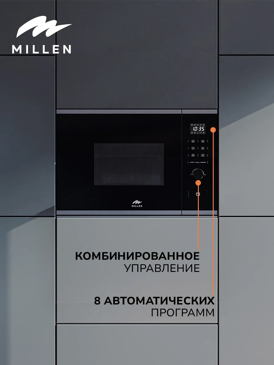MILLEN MBW 381 IX микроволновая печь 4
