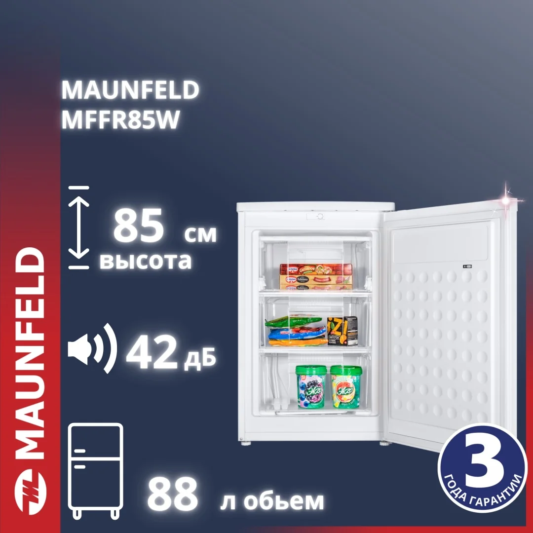 Морозильная камера MAUNFELD MFFR85W