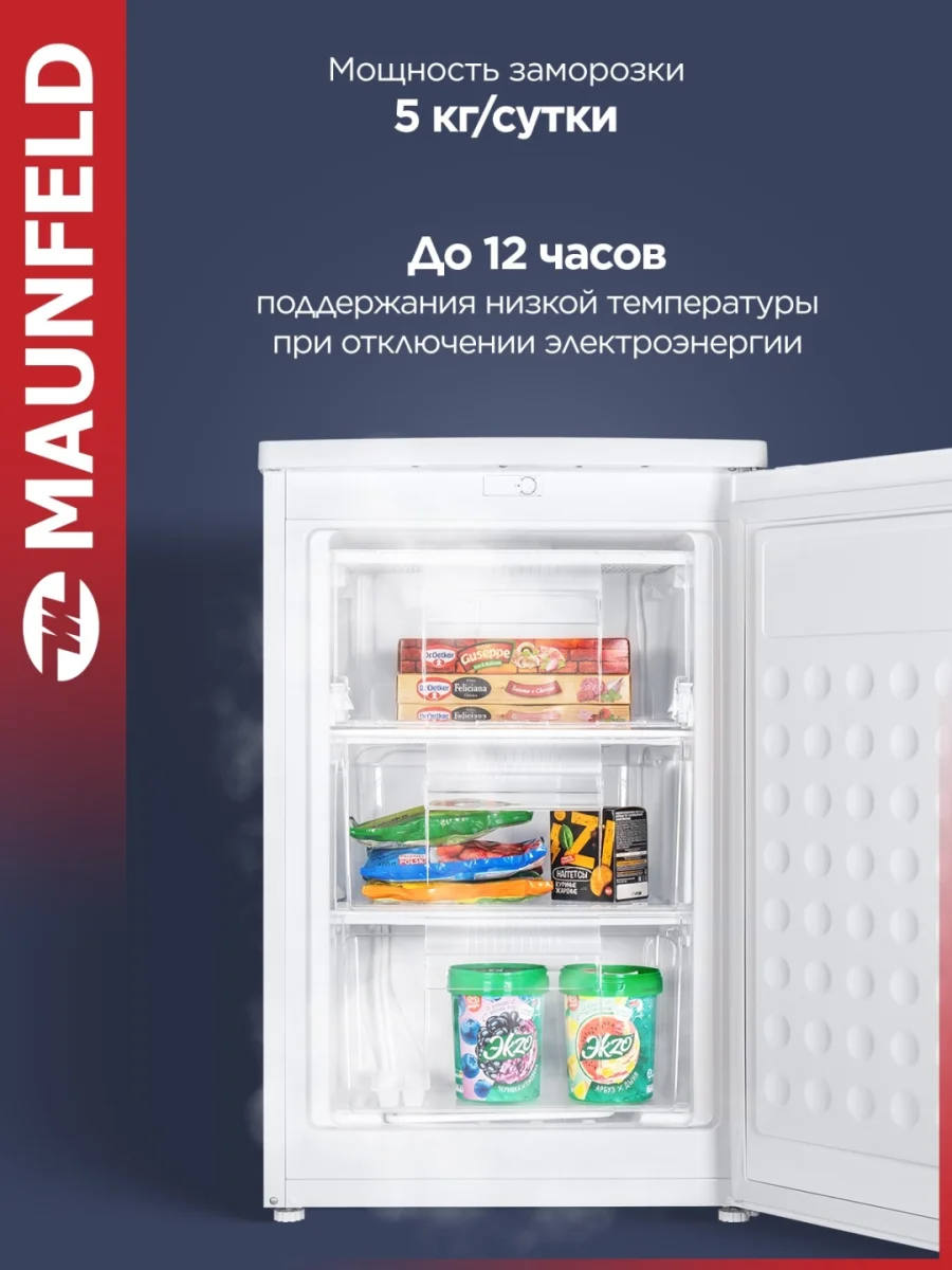 Морозильная камера MAUNFELD MFFR85W 3