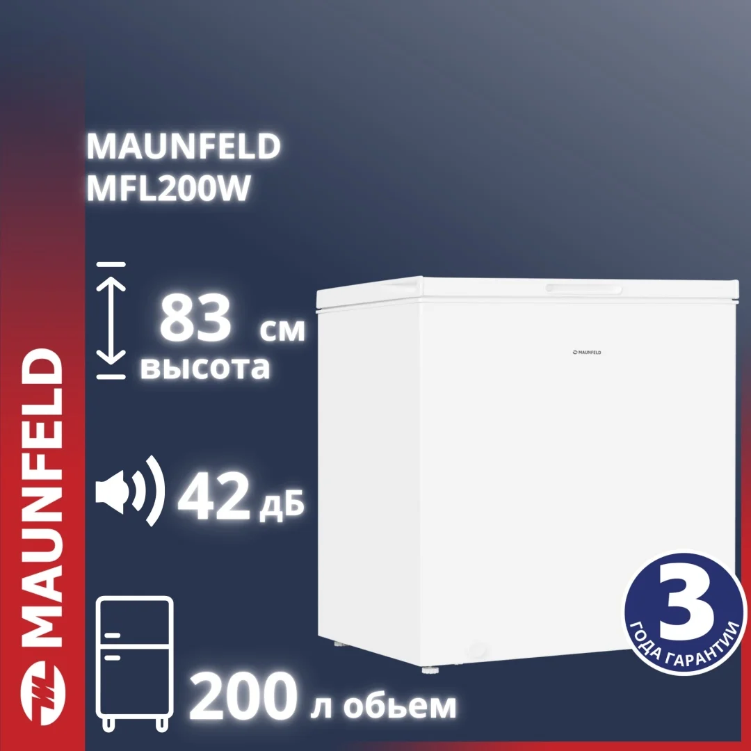 Морозильный ларь MAUNFELD MFL200W