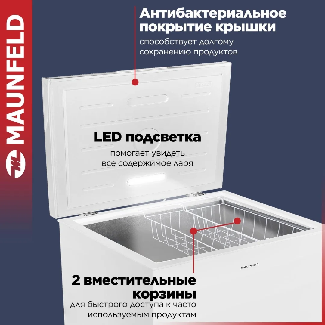 Морозильный ларь MAUNFELD MFL200W 13