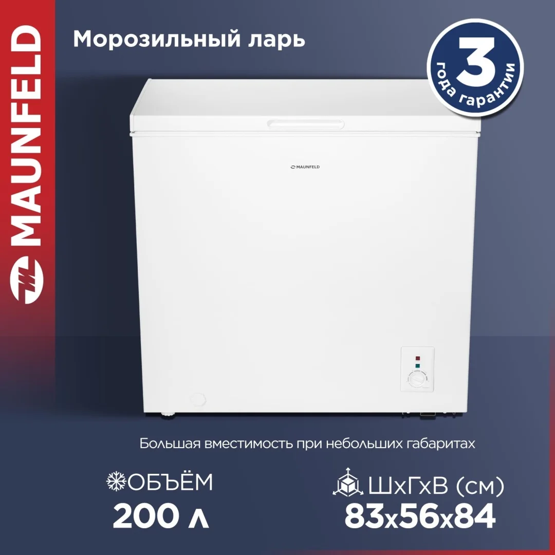 Морозильный ларь MAUNFELD MFL200W 2