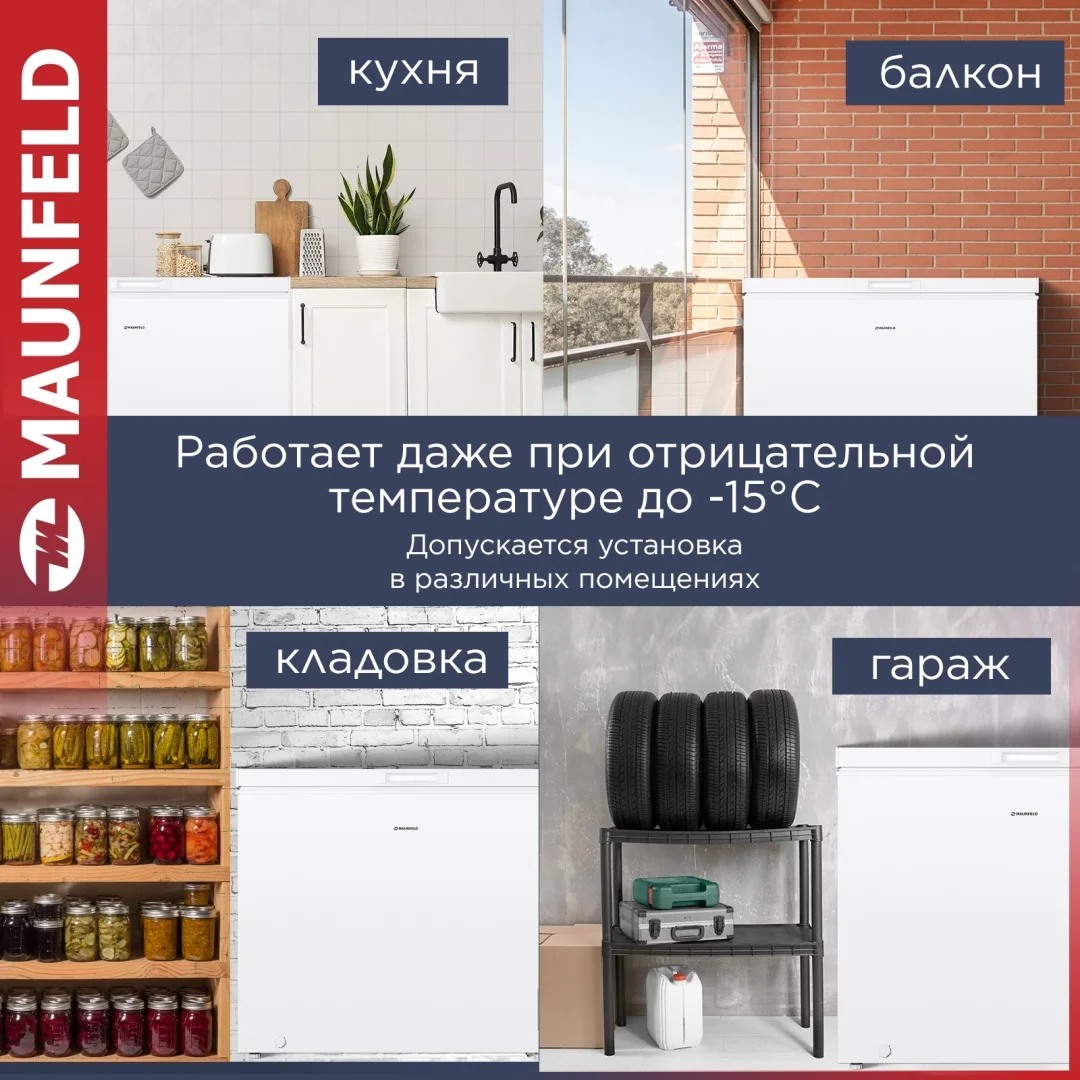 Морозильный ларь MAUNFELD MFL200W 3