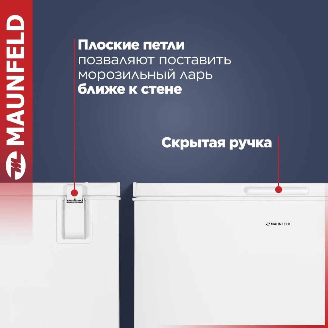 Морозильный ларь MAUNFELD MFL200W 5