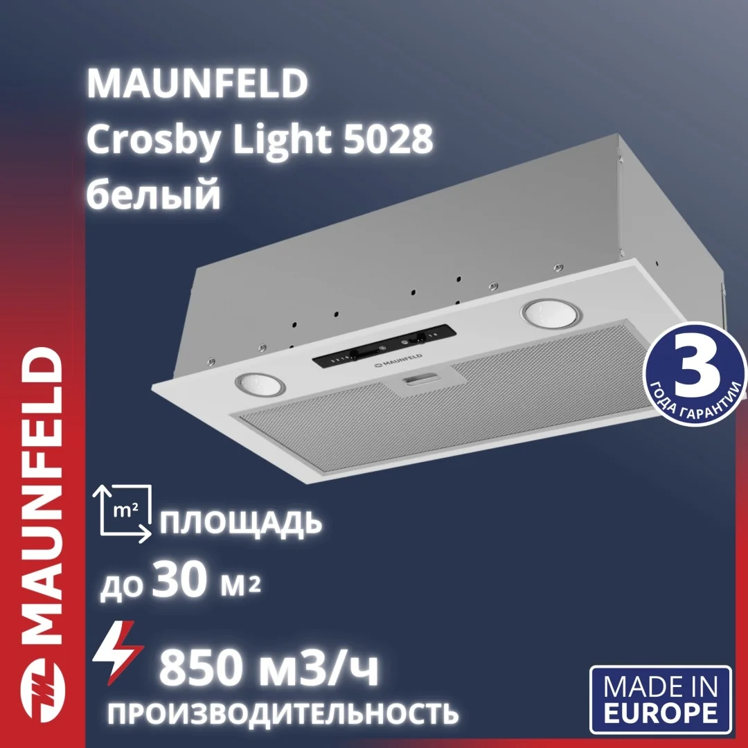 Кухонная вытяжка MAUNFELD Crosby Light 5028 белый