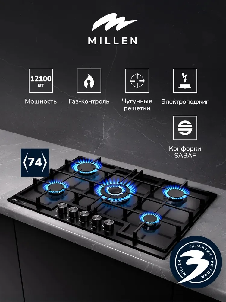 MILLEN MGHD 7501 BL газовая варочная панель