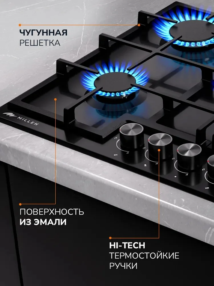 MILLEN MGHD 7501 BL газовая варочная панель 2