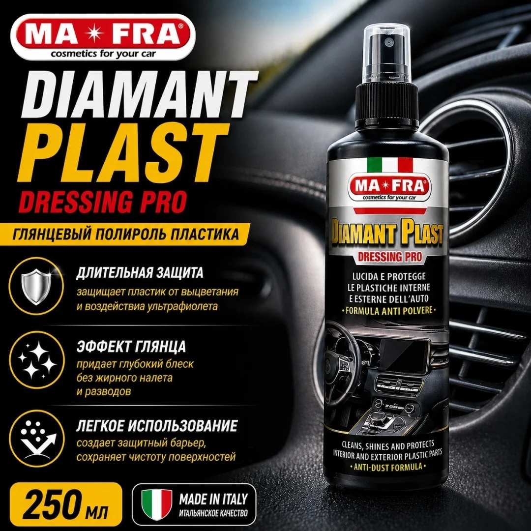 ПОЛИРОЛЬ ПЛАСТИКА ДЛЯ АВТОМОБИЛЯ DIAMANTPLAST FOUR 250 ML