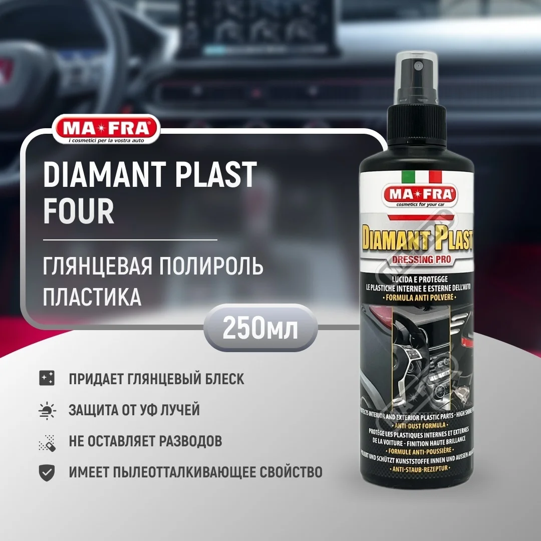 ПОЛИРОЛЬ ПЛАСТИКА ДЛЯ АВТОМОБИЛЯ DIAMANTPLAST FOUR 250 ML 2