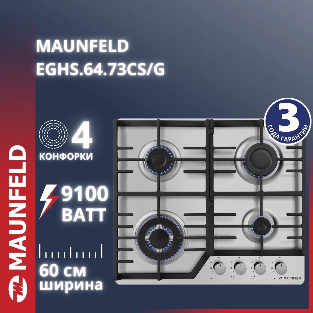 Газовая варочная панель MAUNFELD EGHS.64.73CS/G