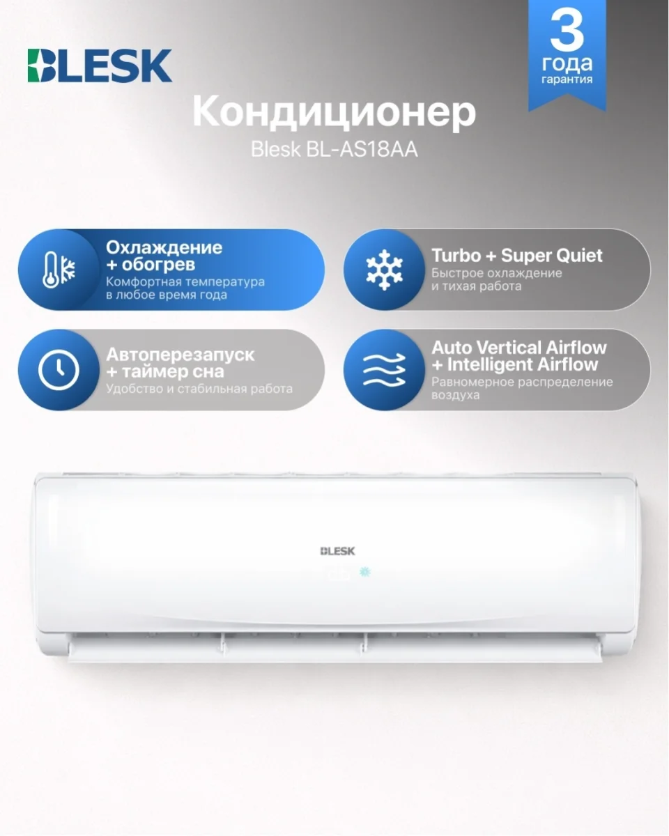 Кондиционер BL-AS18AA