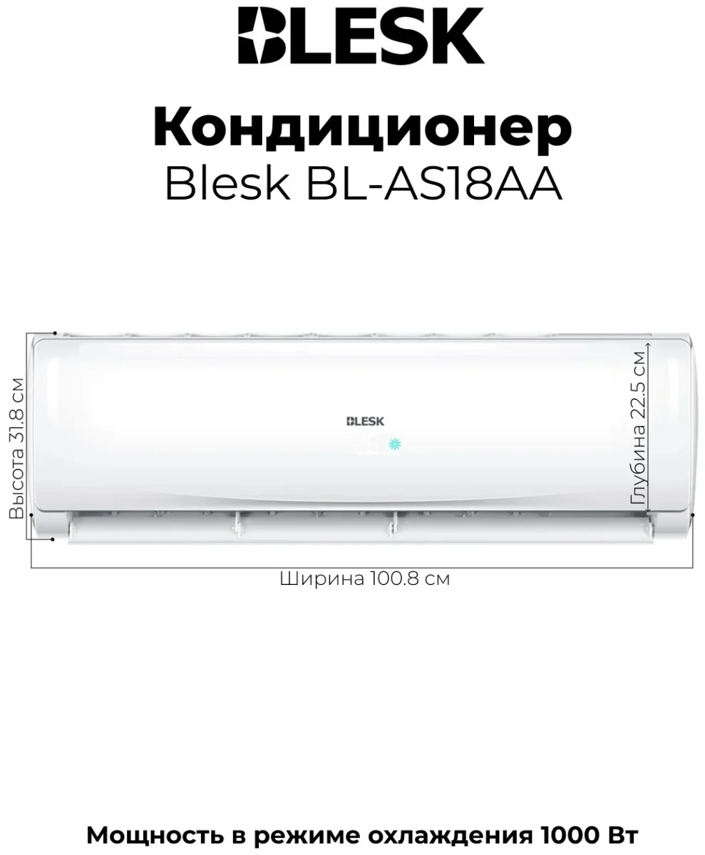 Кондиционер BL-AS18AA 3