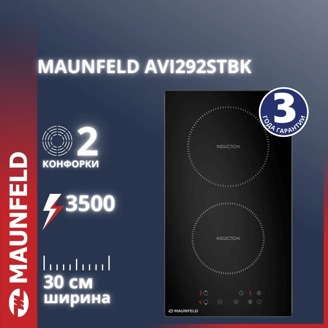 Индукционная варочная панель MAUNFELD AVI292STBK