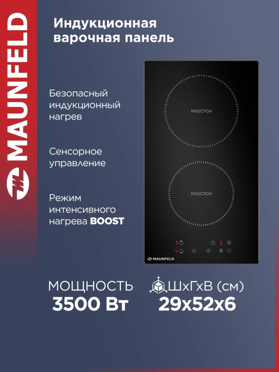 Индукционная варочная панель MAUNFELD AVI292STBK 2