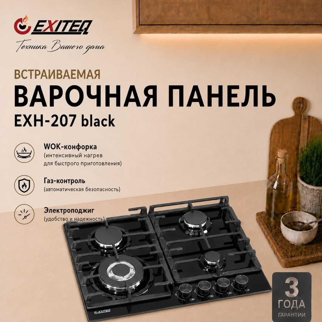 Встр-ая варочная газовая поверхность EXITEQ EXH-207 black, , шт