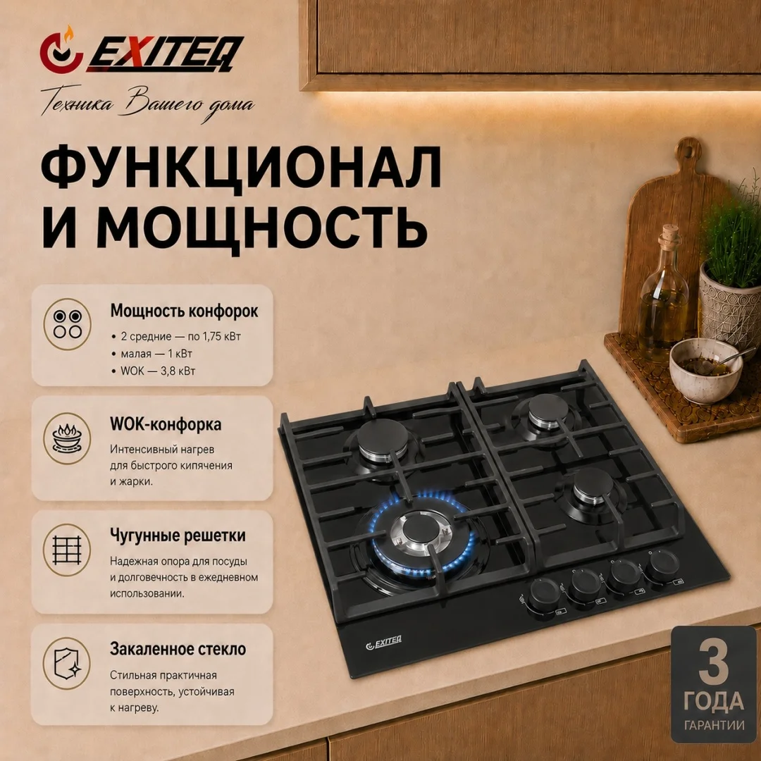 Встр-ая варочная газовая поверхность EXITEQ EXH-207 black, , шт 3