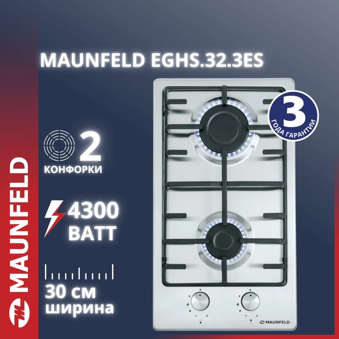 Газовая варочная панель MAUNFELD EGHS.32.3ES