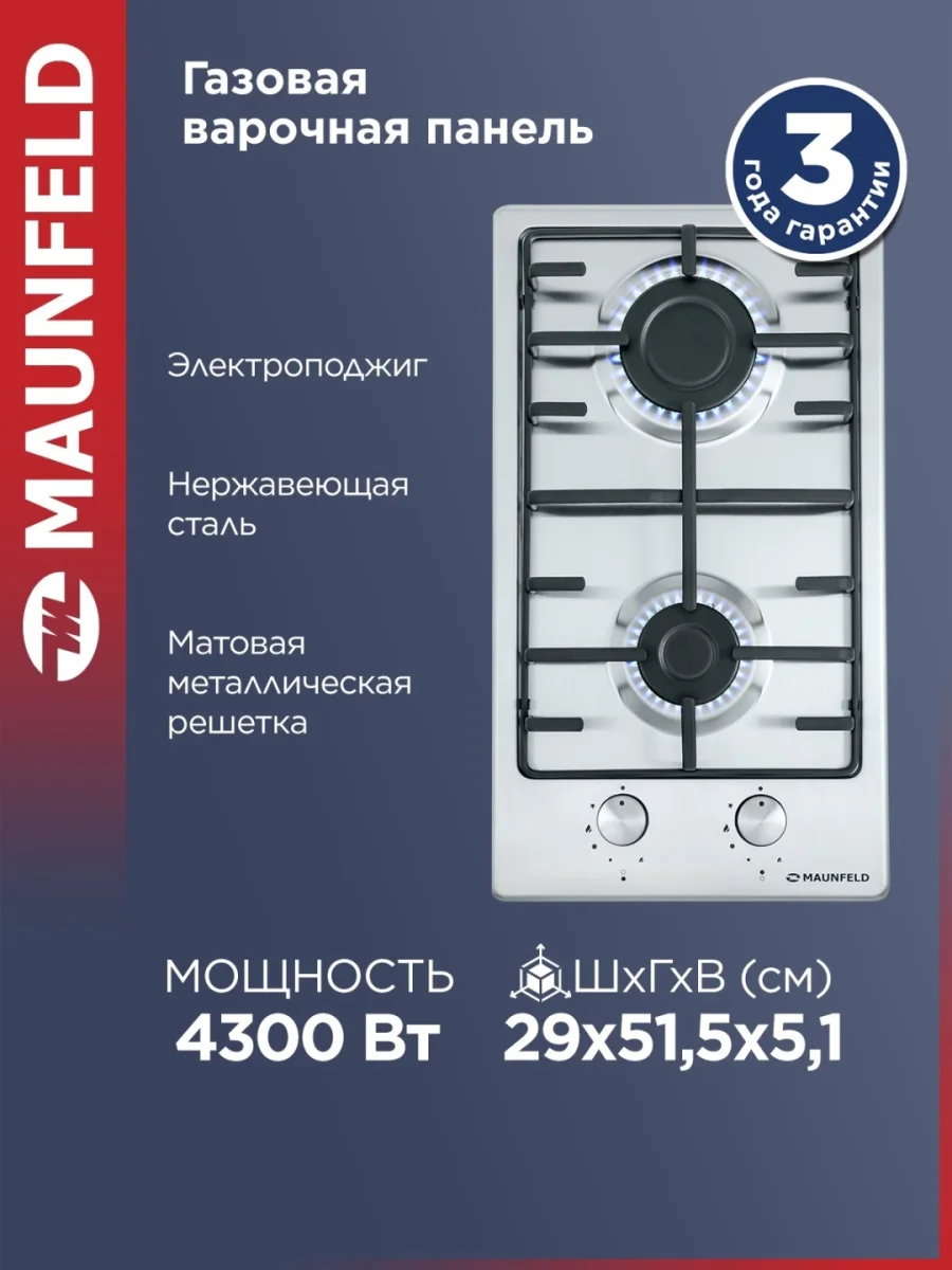 Газовая варочная панель MAUNFELD EGHS.32.3ES 2