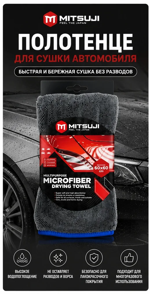 MITSUJI Полотенце одностороннее для сушки 60x60cм
