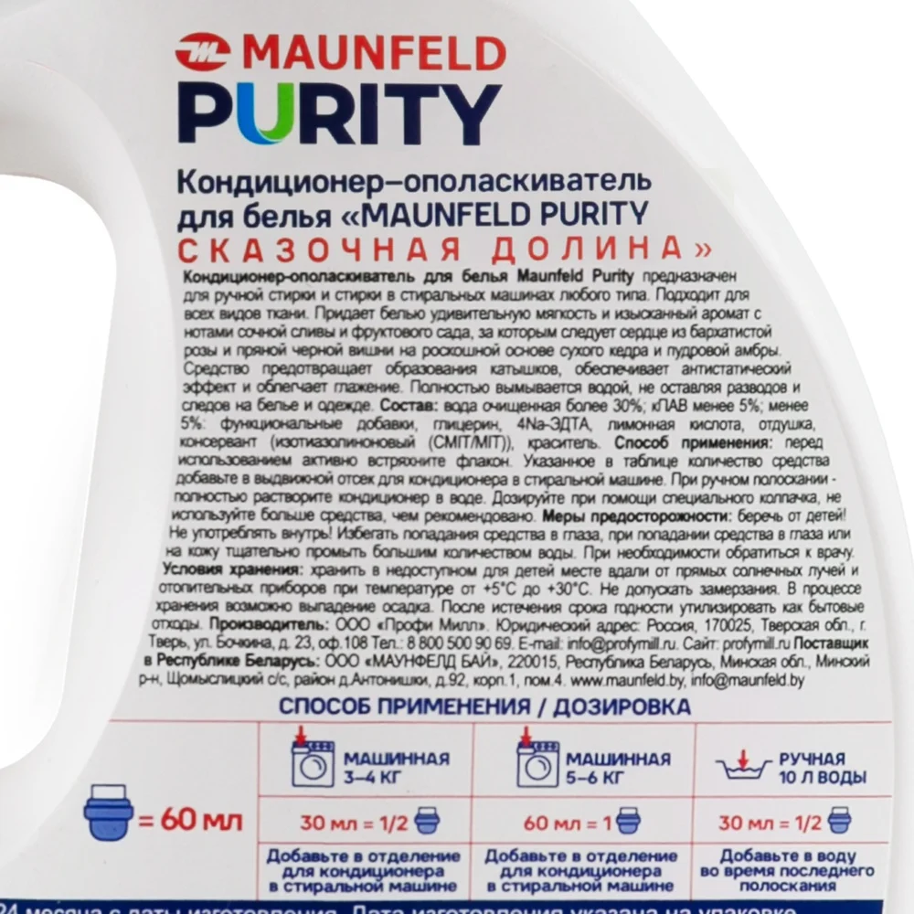 Кондиционер-ополаскиватель для белья Maunfeld Purity Сказочная долина 2000мл MFS2000FV 2