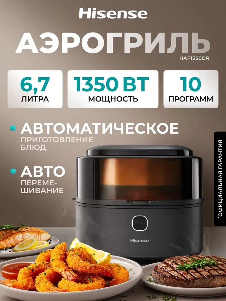 Фритюрница Hisense HAF1350DR 2