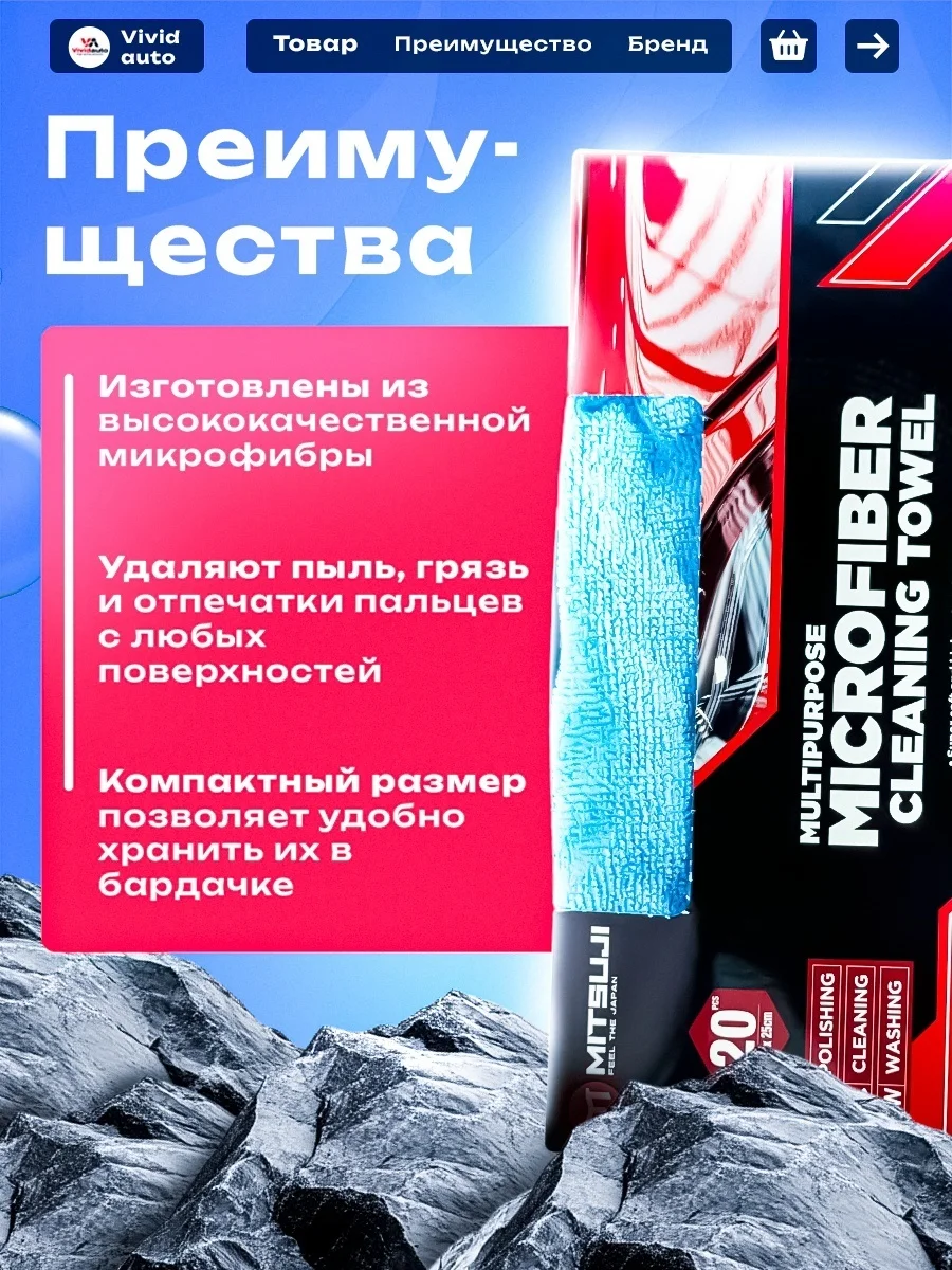 Mitsuji Набор салфеток с микрофибры 25*25 20шт 2