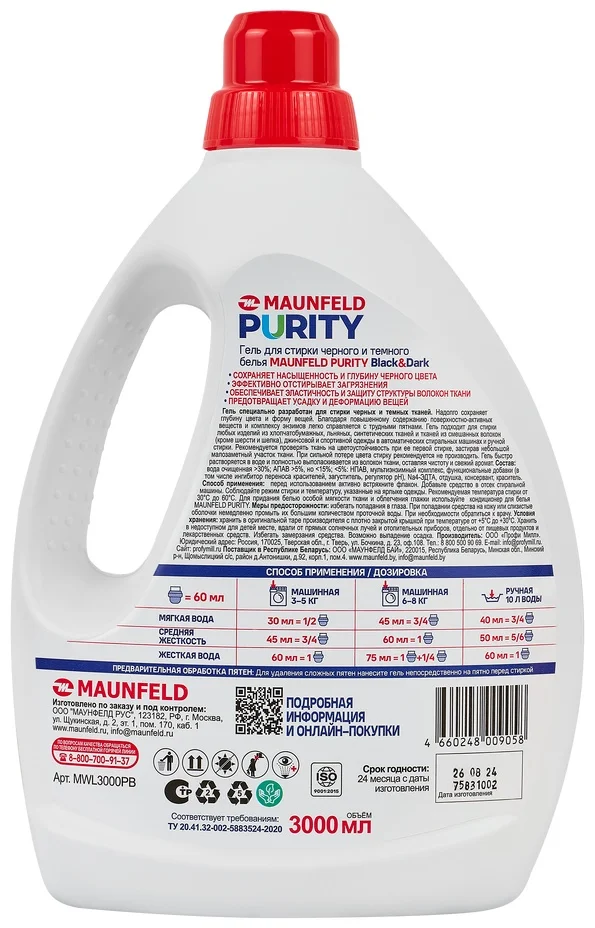 Гель для стирки Maunfeld Purity BlackDark 3000мл MWL3000PB 4