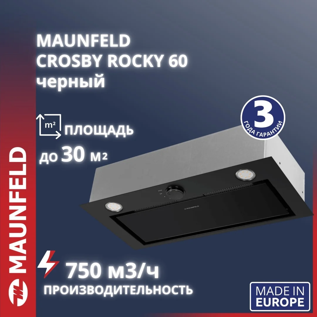 Кухонная вытяжка MAUNFELD Crosby Rocky 60 черный