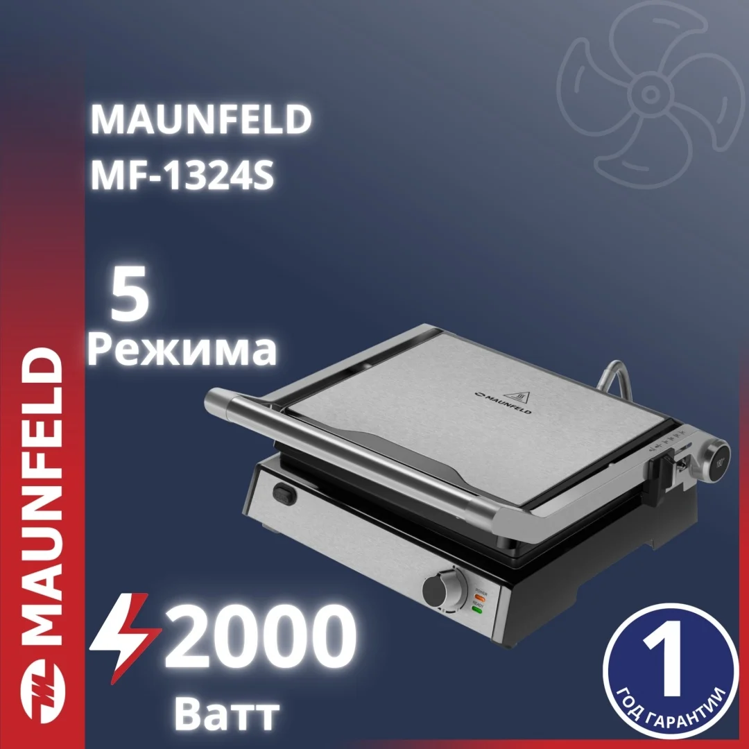 Гриль электрический maunfeld mf-1324s