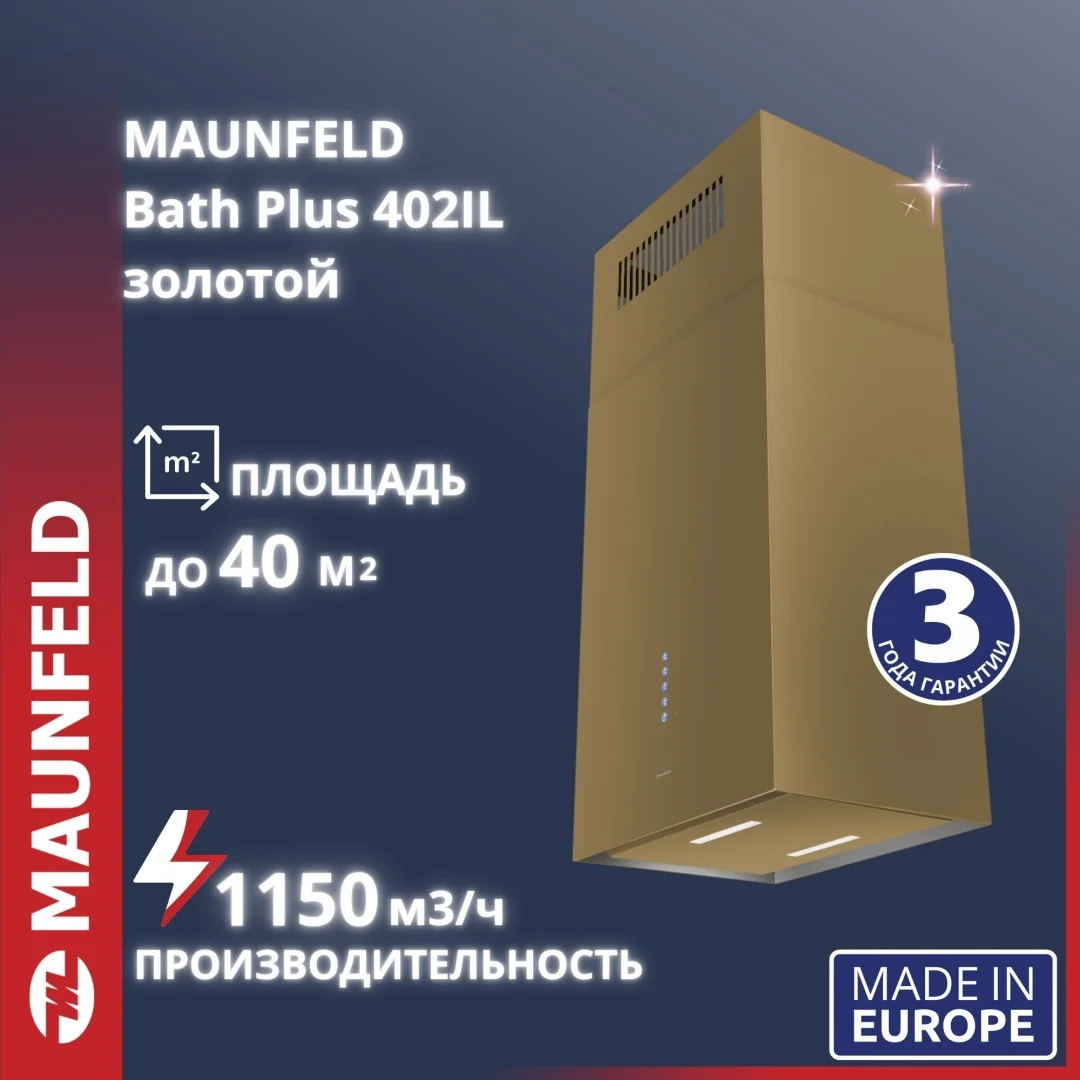 Кухонная вытяжка MAUNFELD Bath Plus 402IL золотой