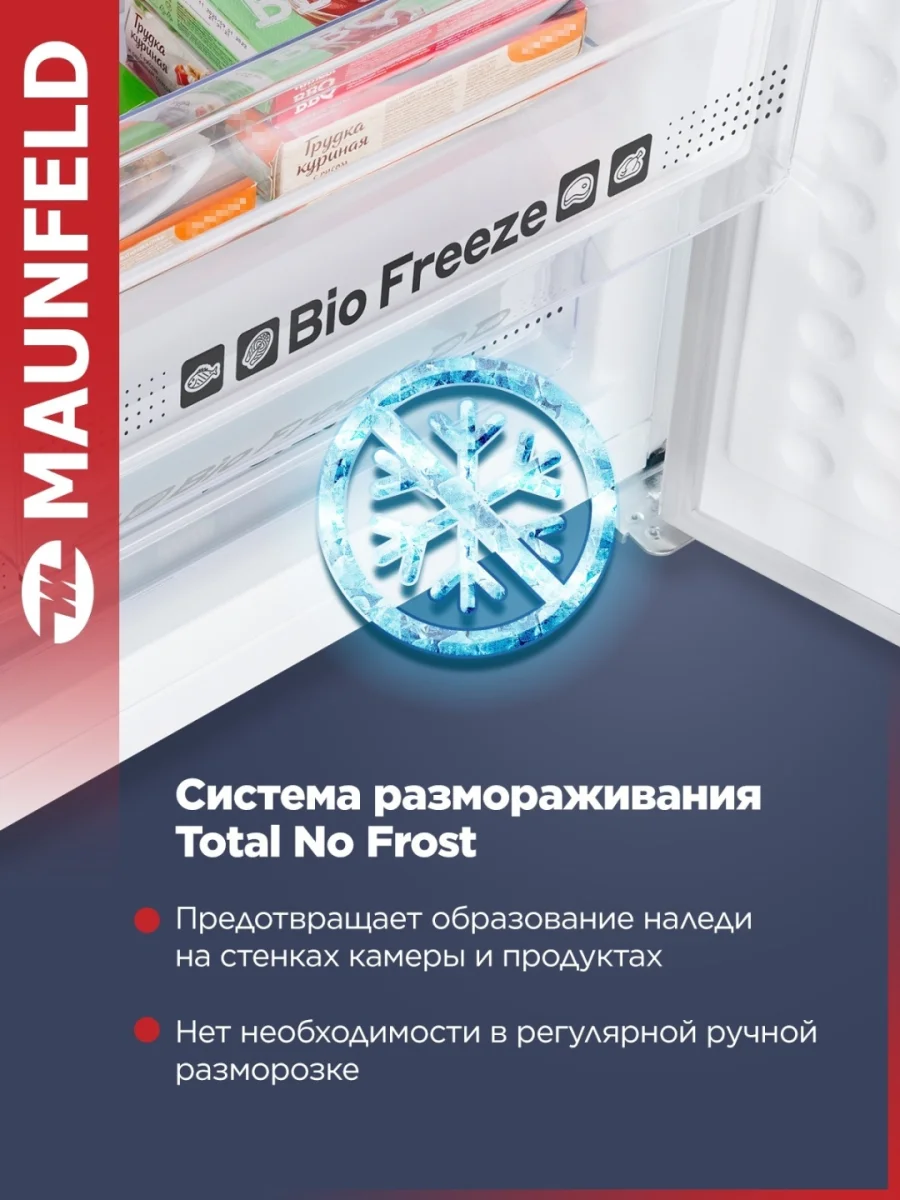 Холодильник-морозильник с инвертором MAUNFELD MFF195NFIW10 3