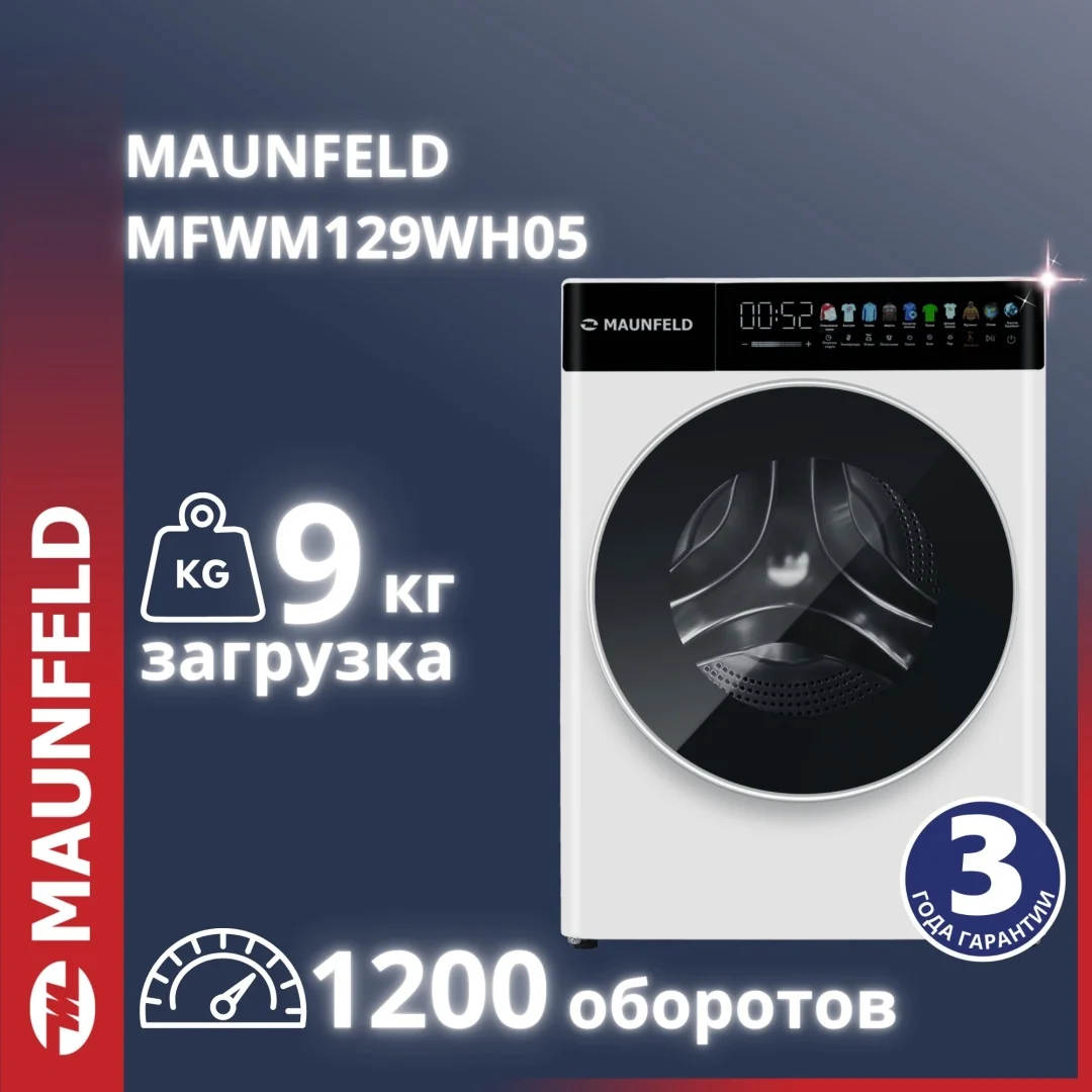 Стиральная машина c инвертором MAUNFELD MFWM129WH05