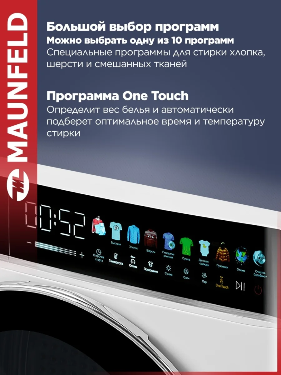Стиральная машина c инвертором MAUNFELD MFWM129WH05 4