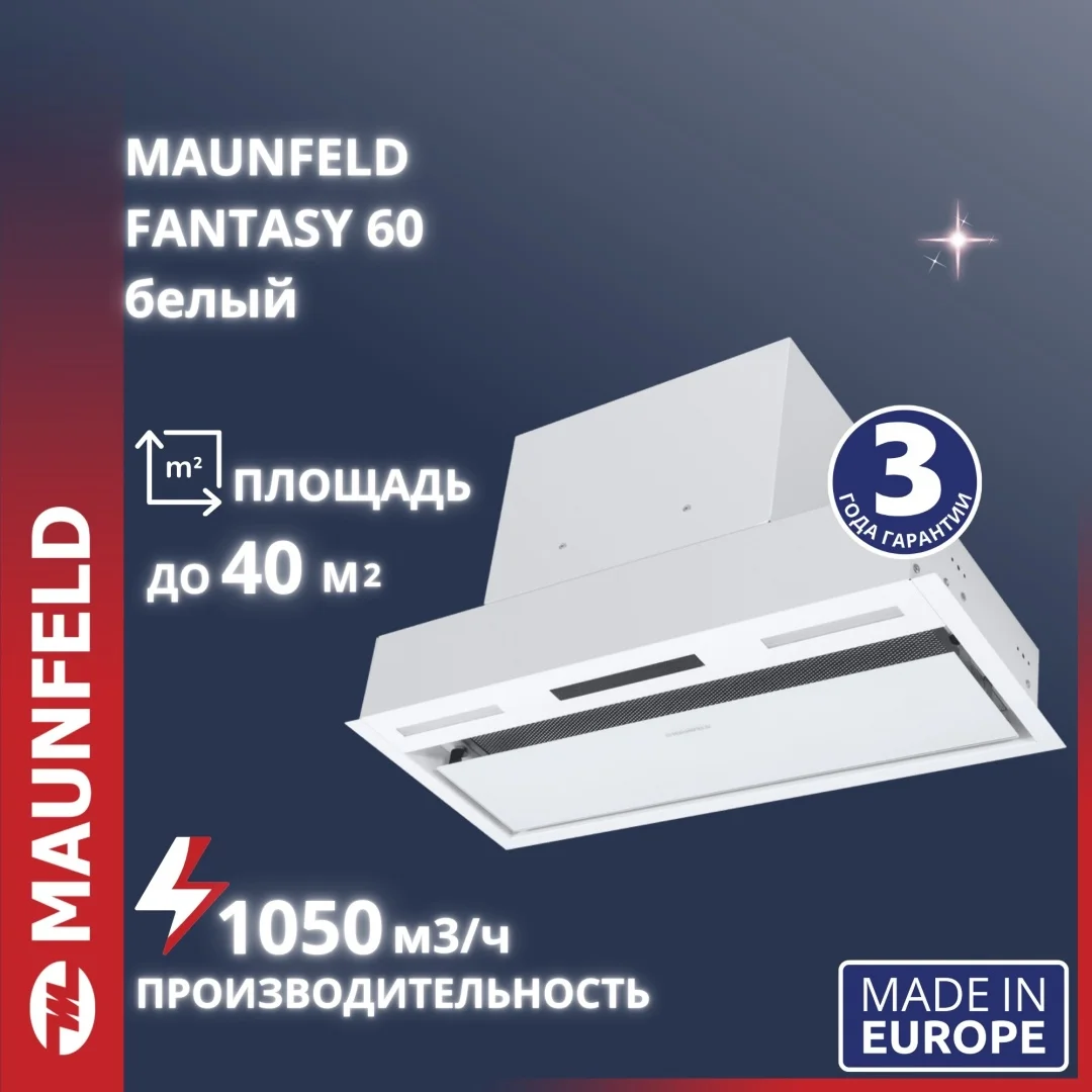 Кухонная вытяжка MAUNFELD Fantasy 60 белый
