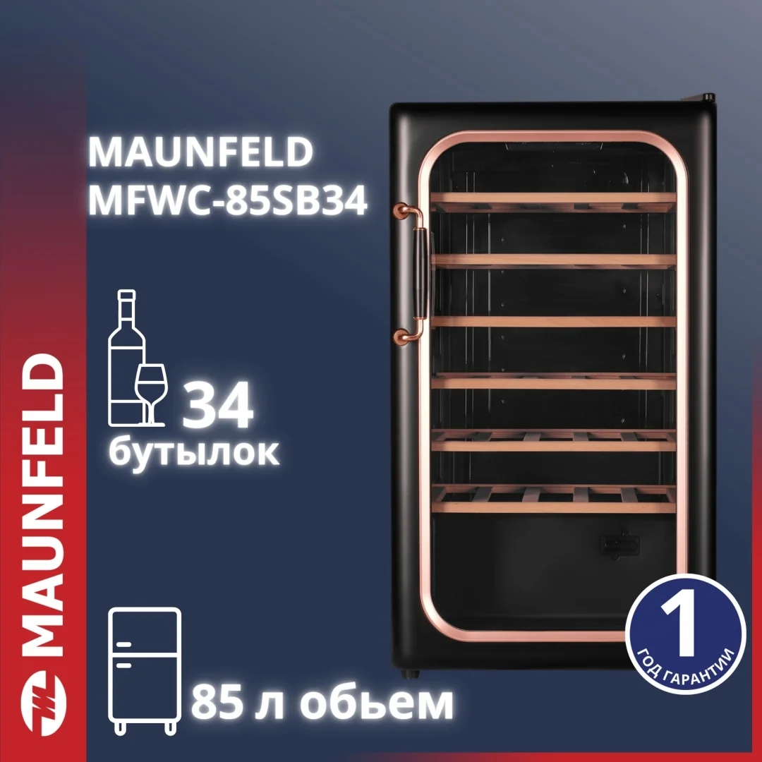 Винный шкаф maunfeld mfwc-85sb34