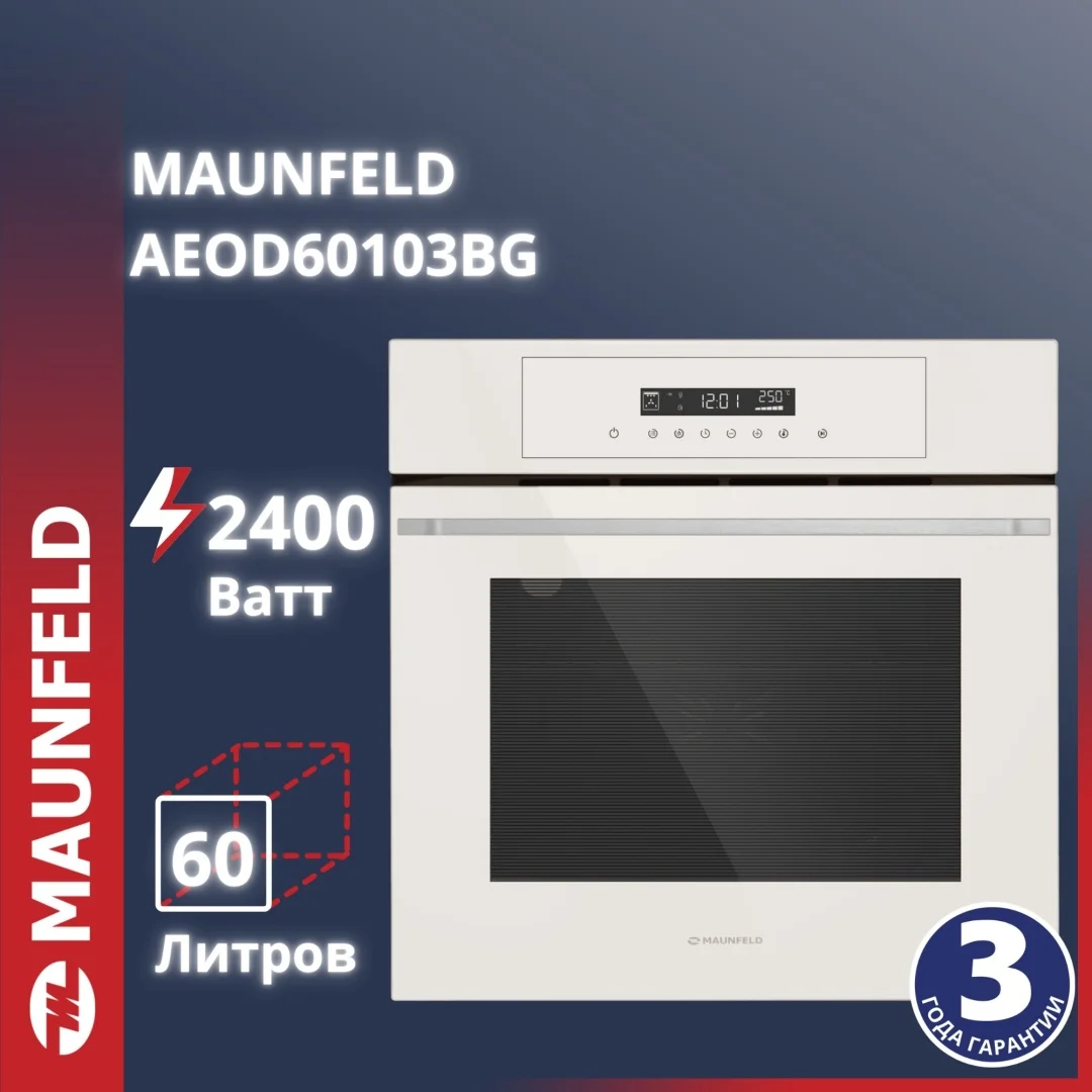 Шкаф духовой электрический MAUNFELD AEOD60103BG
